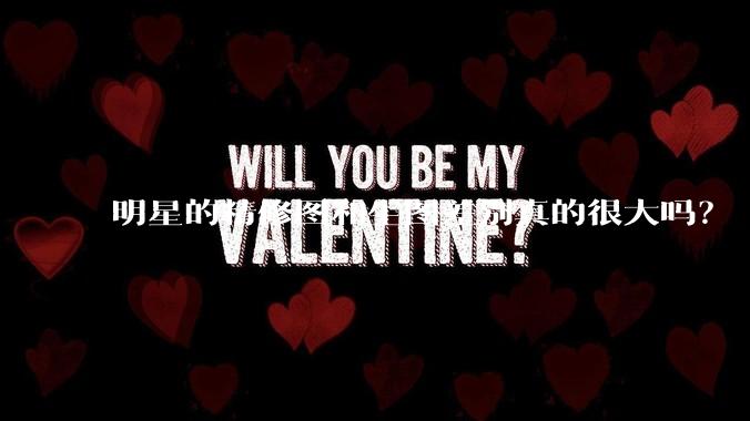 明星的精修图和生图差别真的很大吗？